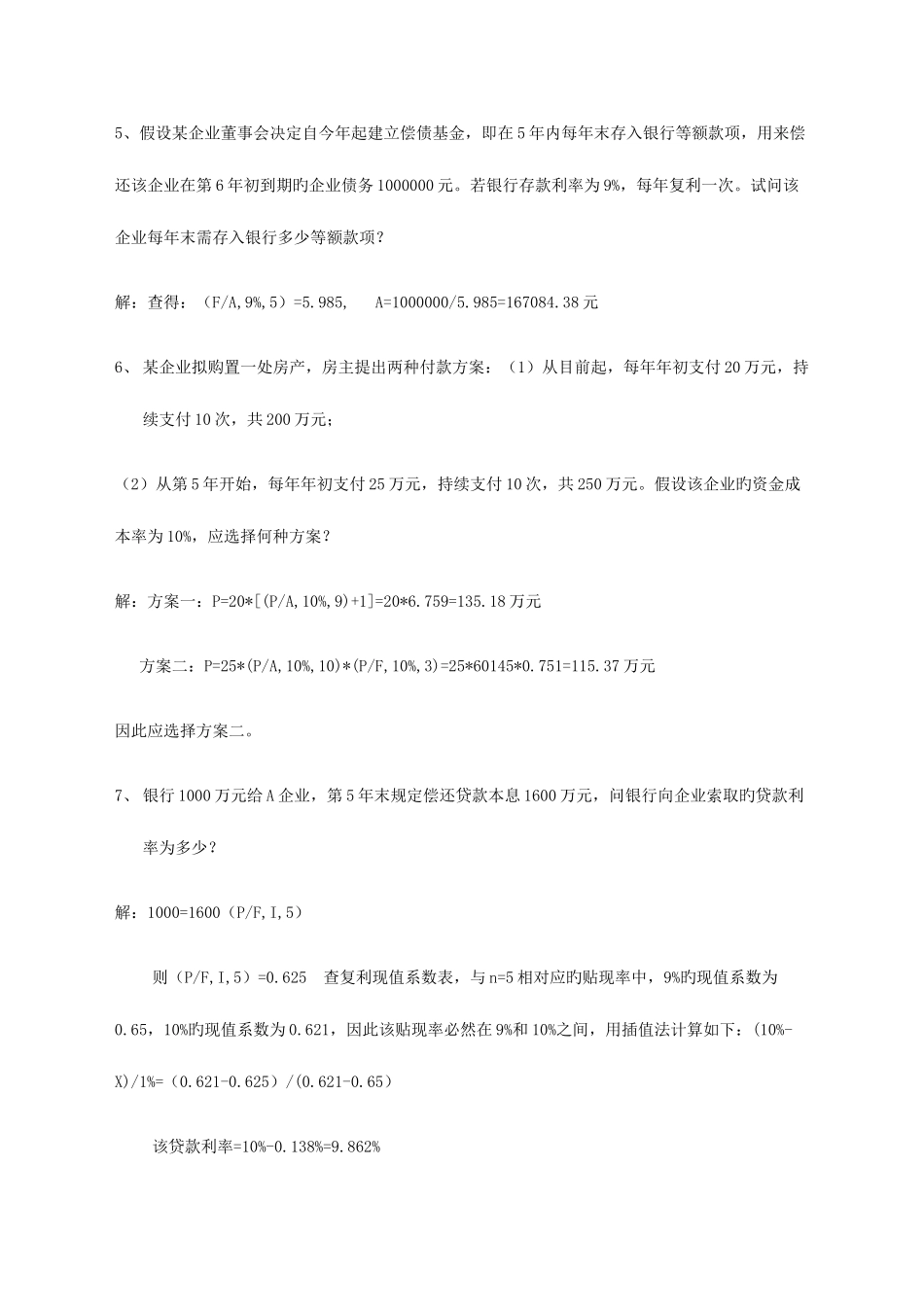 2025年春新版电大财务管理形成性考核册参考答案新版_第2页