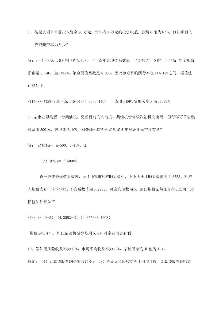 2025年春新版电大财务管理形成性考核册参考答案新版_第3页