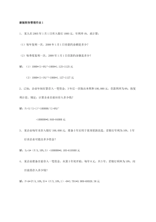 2025年春新版电大财务管理形成性考核册参考答案新版