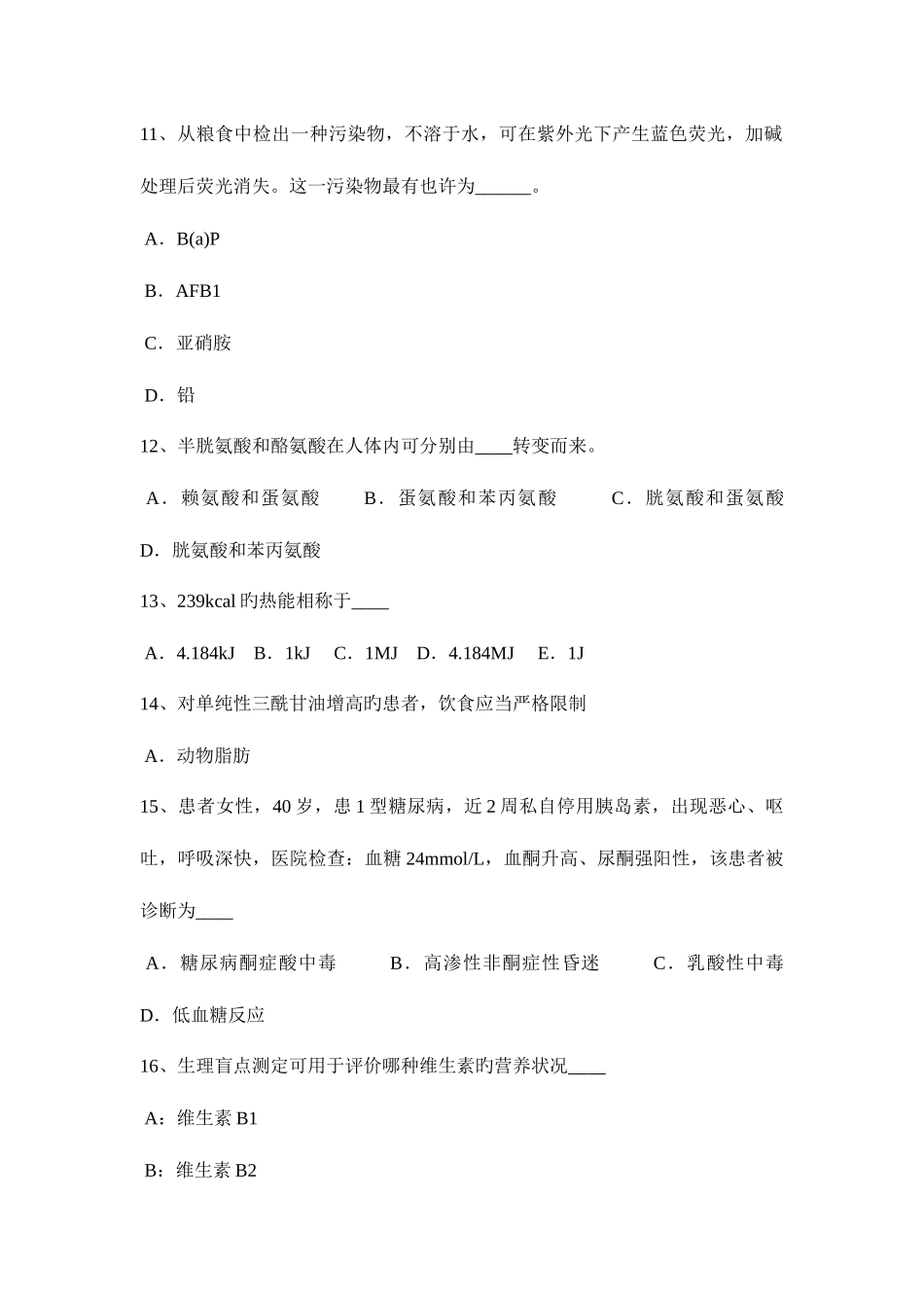 2025年吉林省二级公共营养师理论模拟试题_第3页