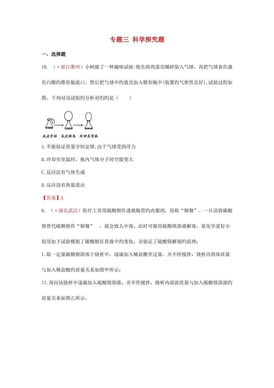 2025年中考化学真题分类汇编专题科学探究题含答案_第1页