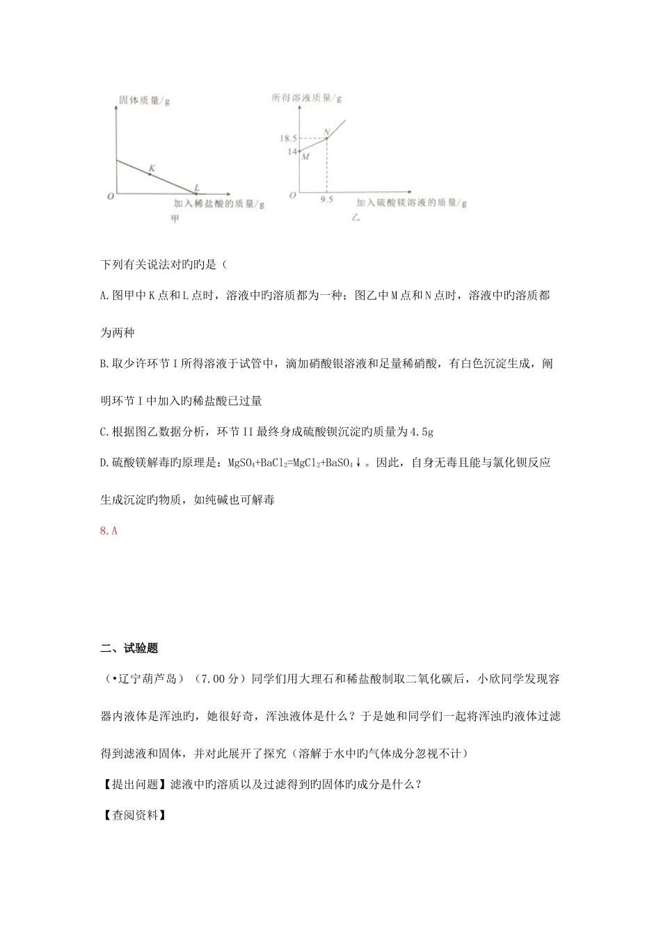 2025年中考化学真题分类汇编专题科学探究题含答案_第2页