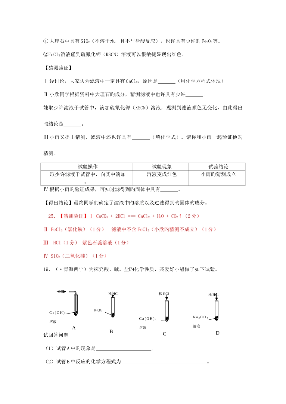 2025年中考化学真题分类汇编专题科学探究题含答案_第3页