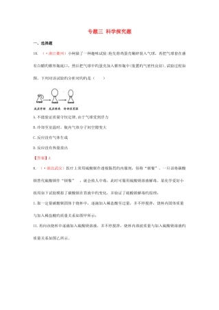 2025年中考化学真题分类汇编专题科学探究题含答案