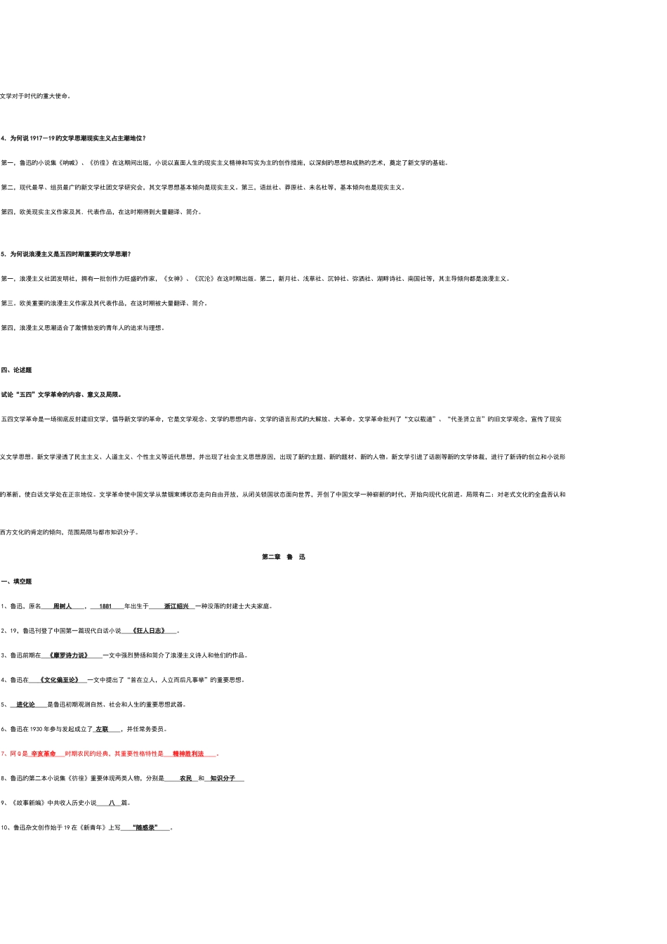 2025年中国现代文学史习题库_第3页