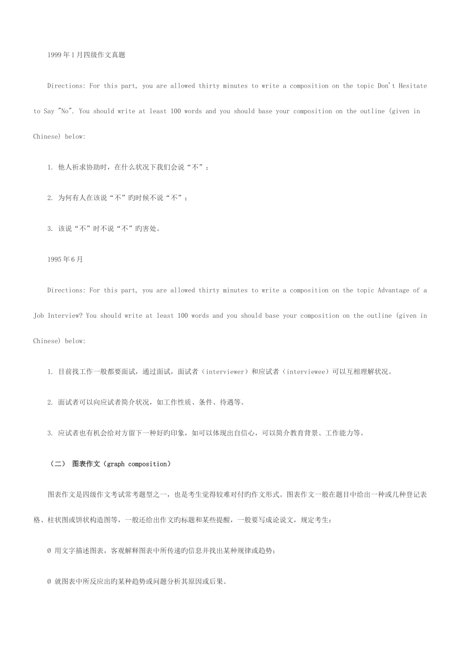 2025年四级作文的类型和基本要求_第2页