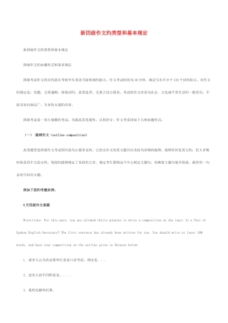 2025年四级作文的类型和基本要求