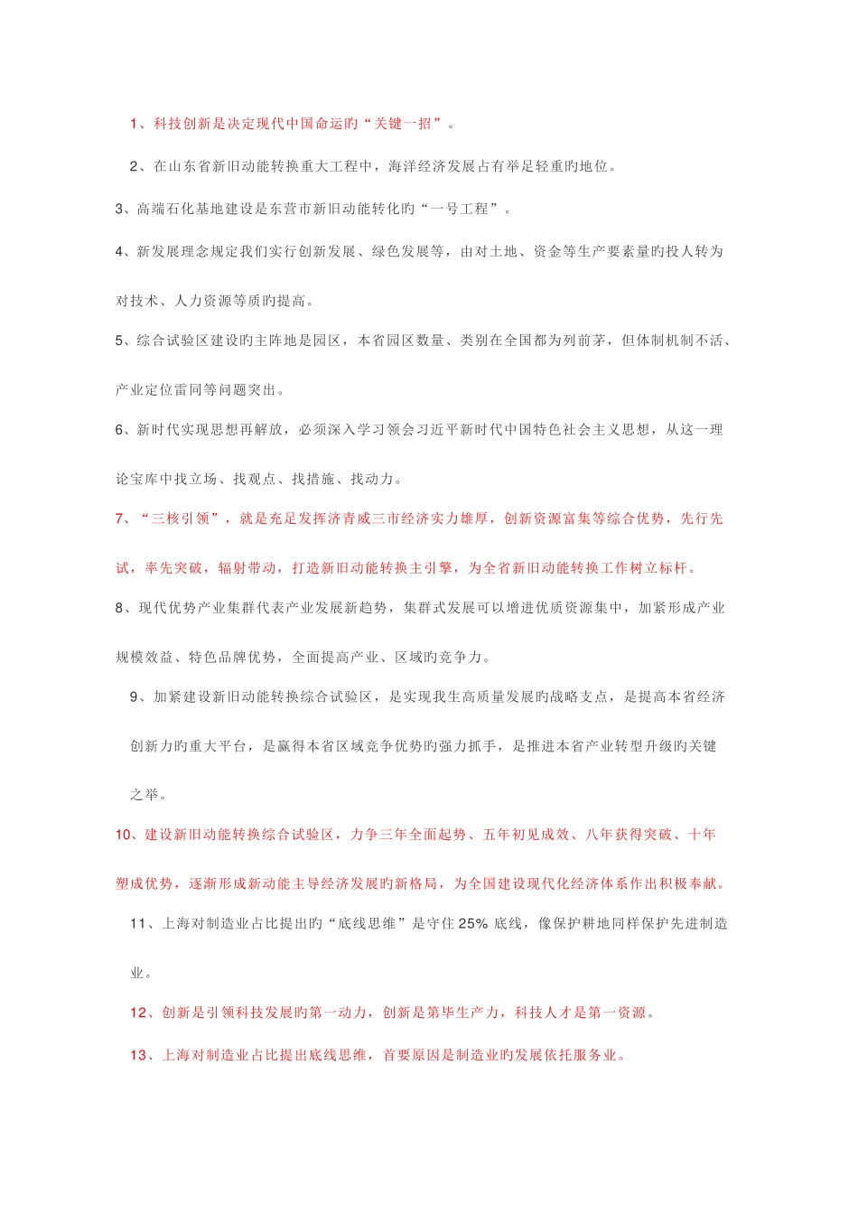 2025年专业技术人员继续教育新旧动能转换试题及答案_第1页