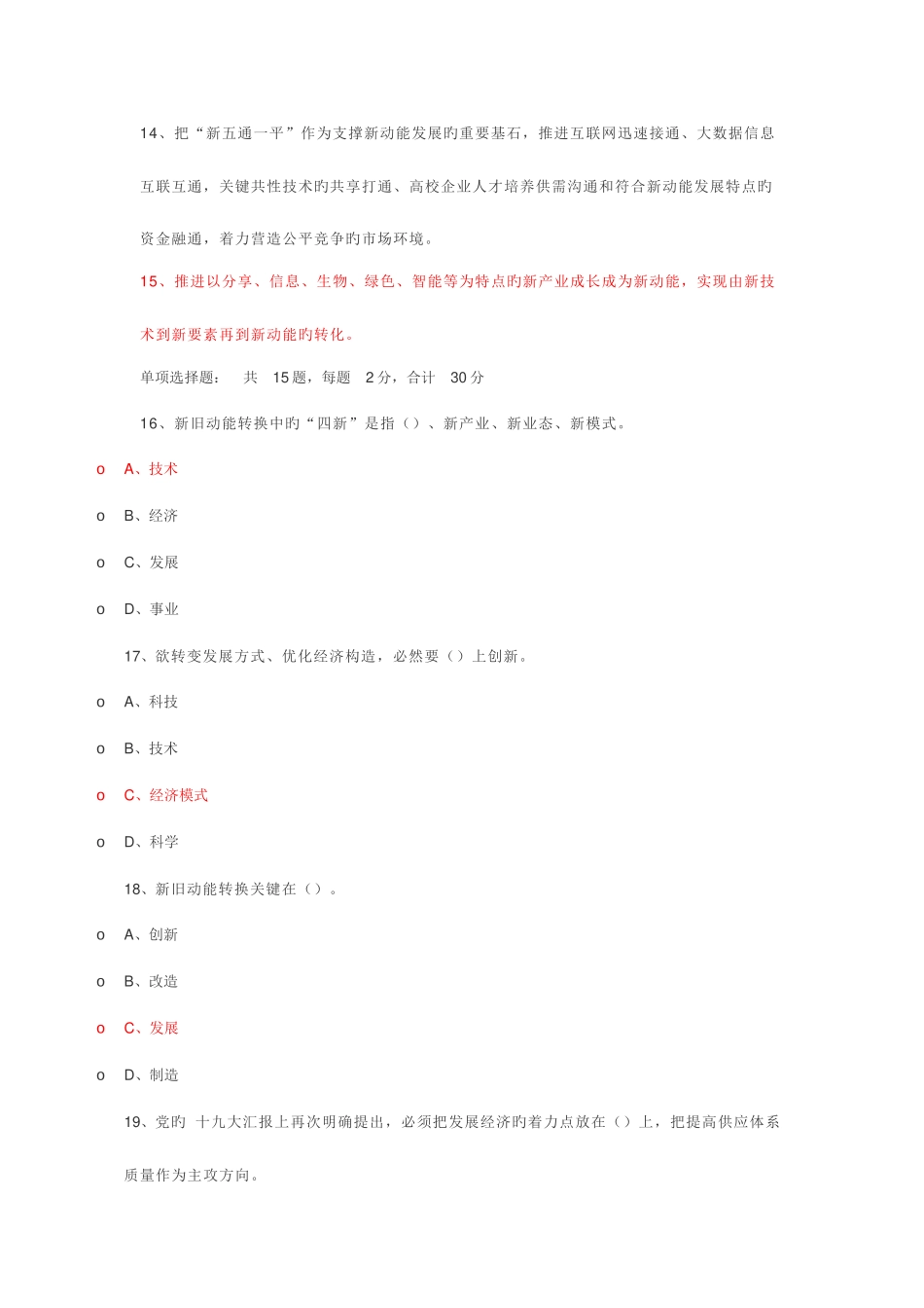 2025年专业技术人员继续教育新旧动能转换试题及答案_第2页