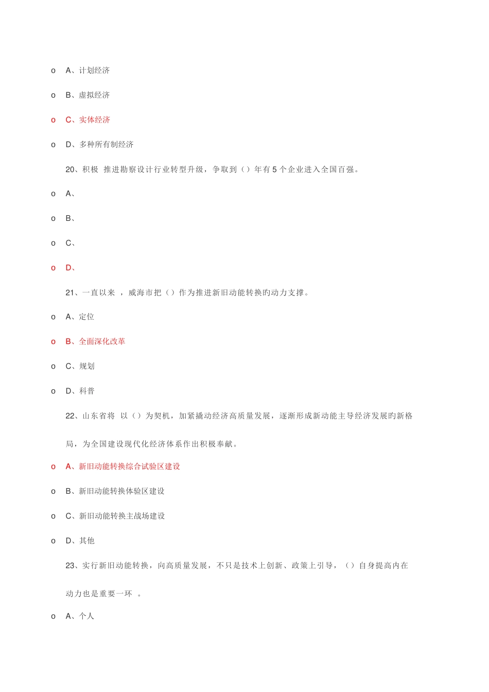 2025年专业技术人员继续教育新旧动能转换试题及答案_第3页