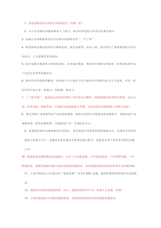 2025年专业技术人员继续教育新旧动能转换试题及答案