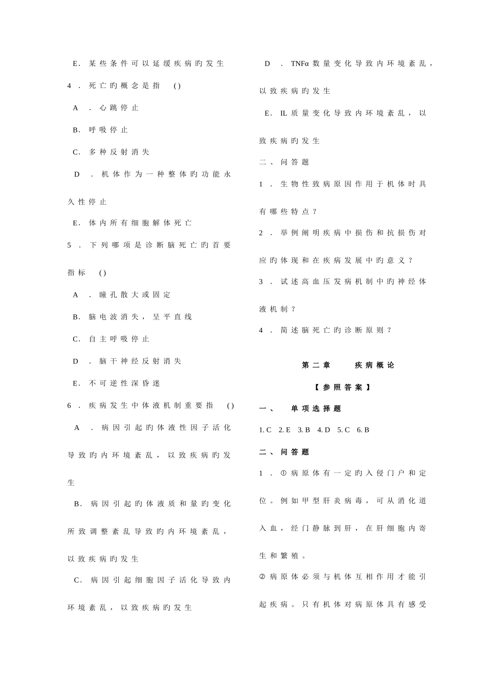 2025年病理生理学试题库_第3页