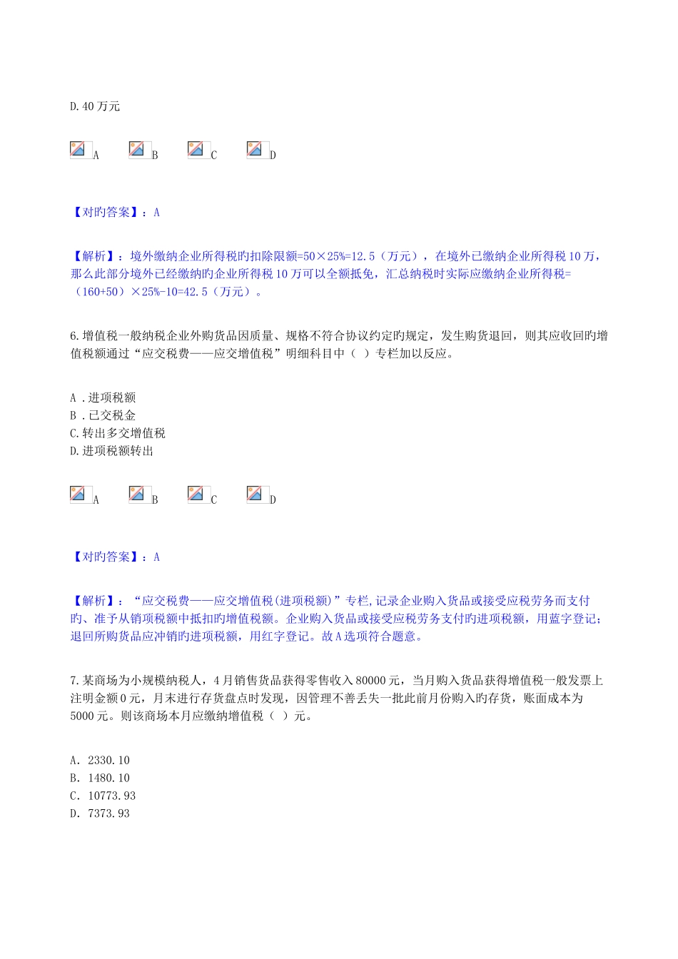 2025年东莞市会计继续教育_第3页