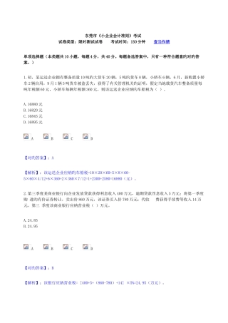 2025年东莞市会计继续教育