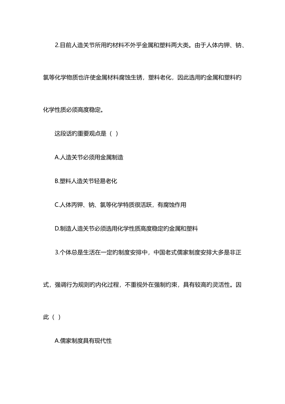 2025年安徽合肥市事业单位考试真题_第2页