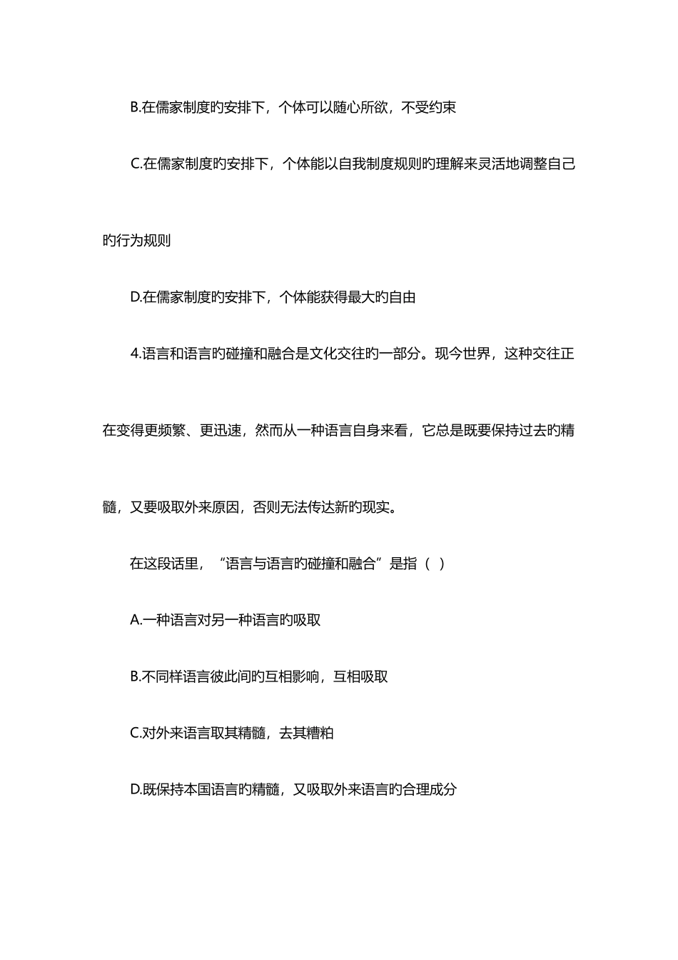 2025年安徽合肥市事业单位考试真题_第3页