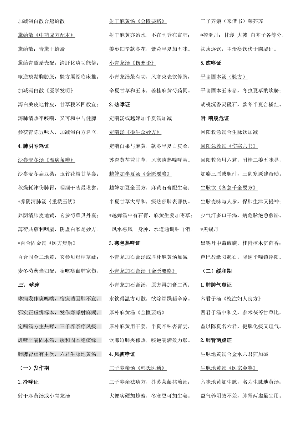 2025年中医执业助理医师考试中医内科学方歌复习_第2页