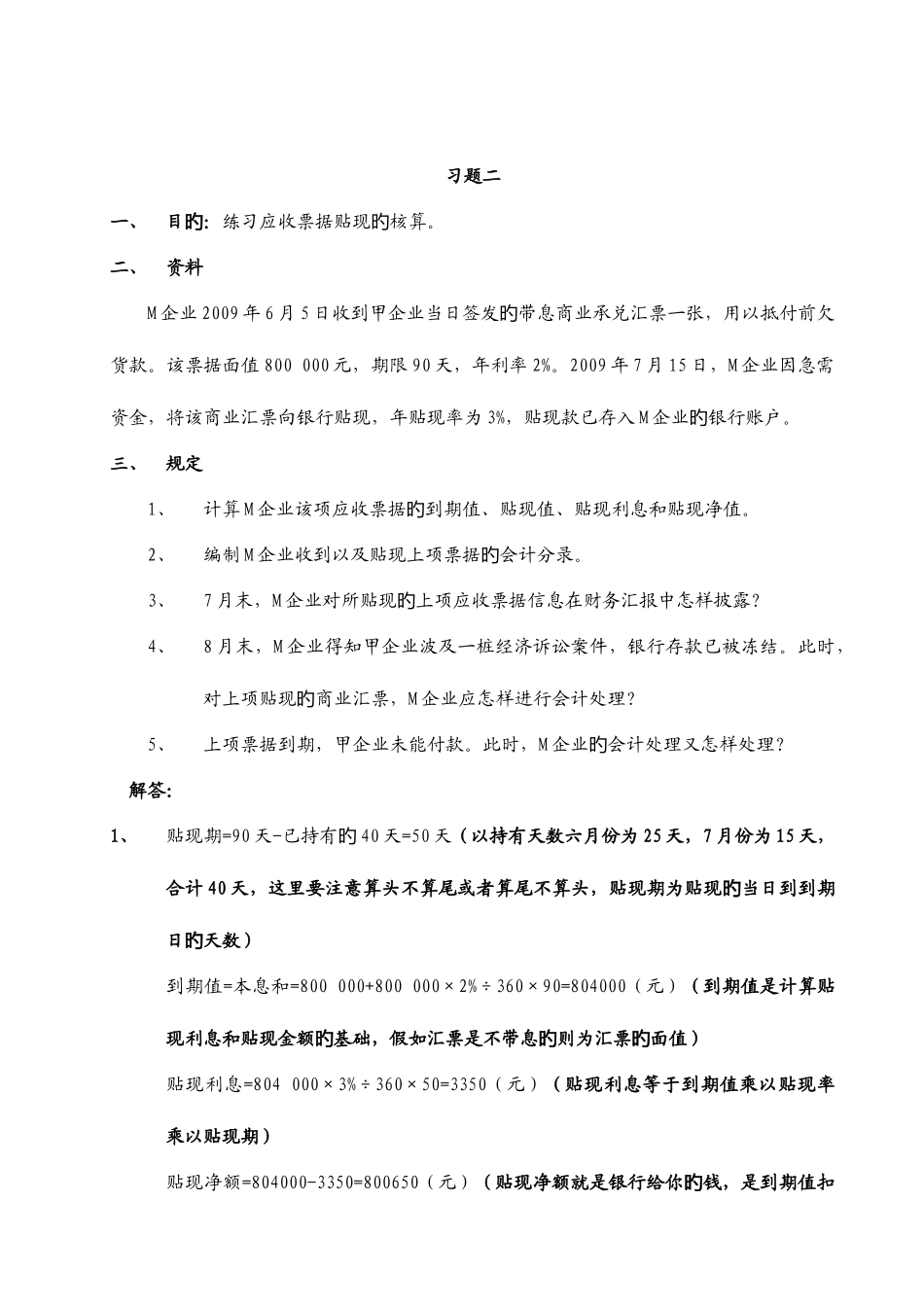 2025年中级财务会计一形成性考核册参考答案文档_第3页