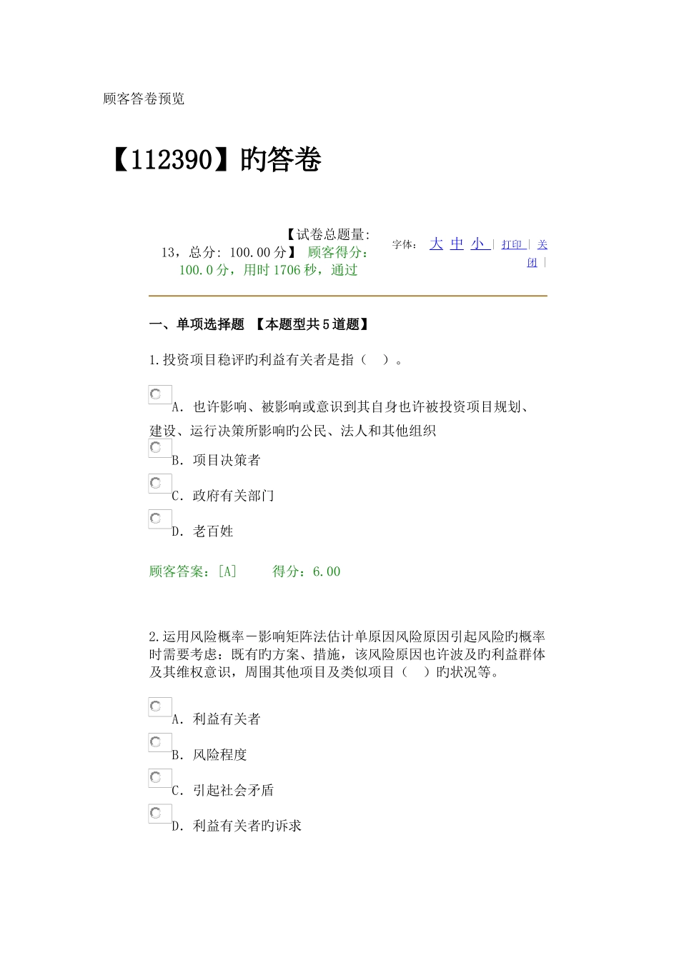 2025年咨询师继续教育稳评试卷及答案_第1页