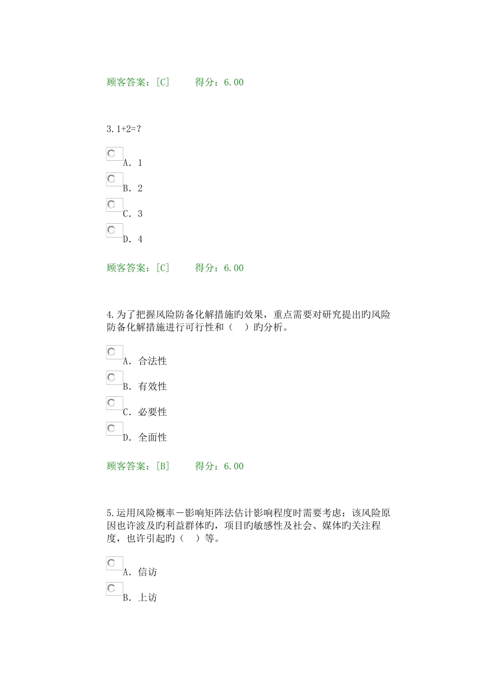 2025年咨询师继续教育稳评试卷及答案_第2页