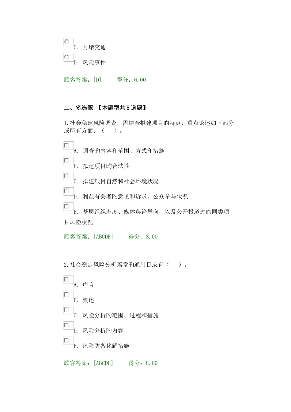 2025年咨询师继续教育稳评试卷及答案_第3页