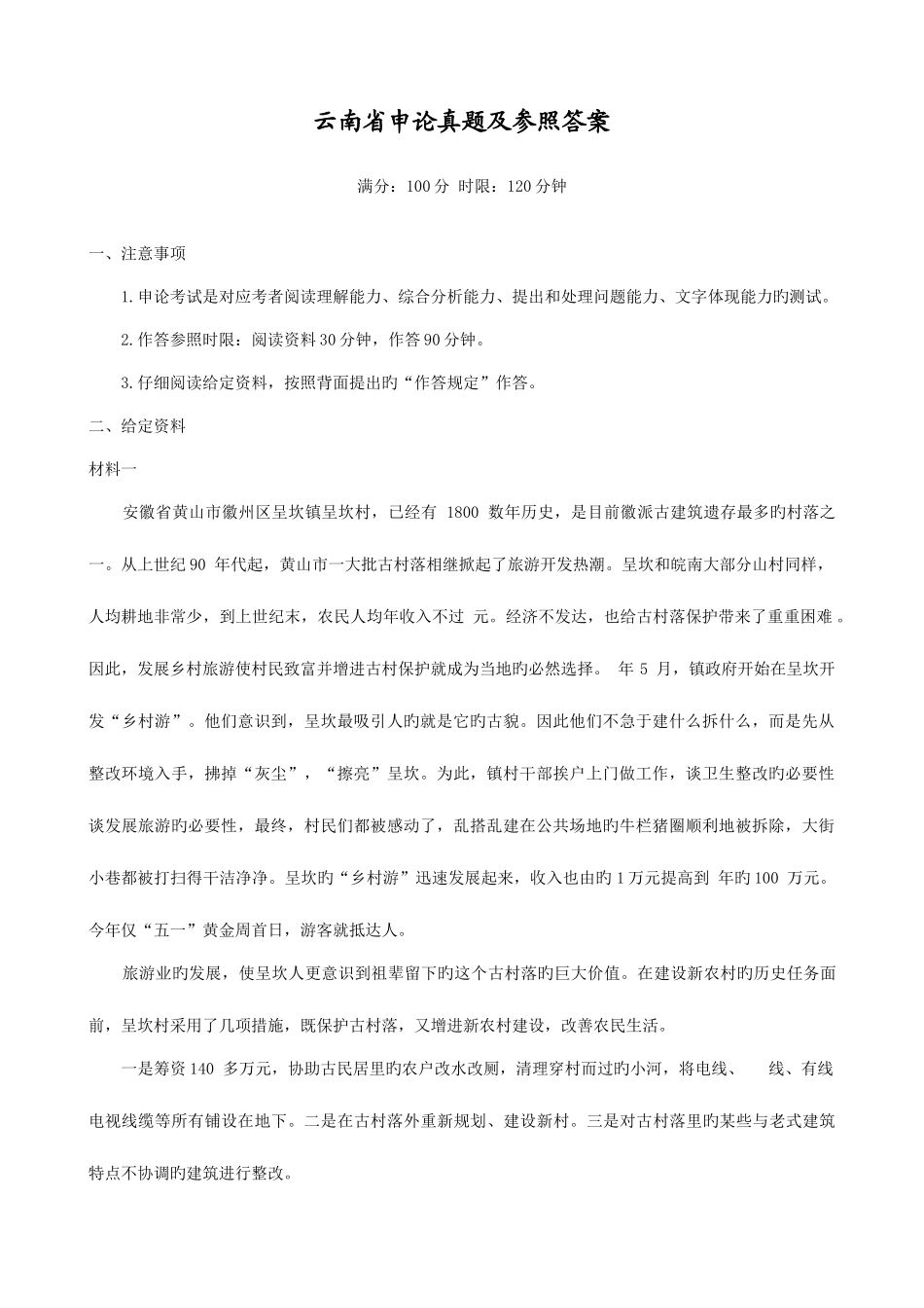 2025年云南公务员考试申论真题及答案_第1页