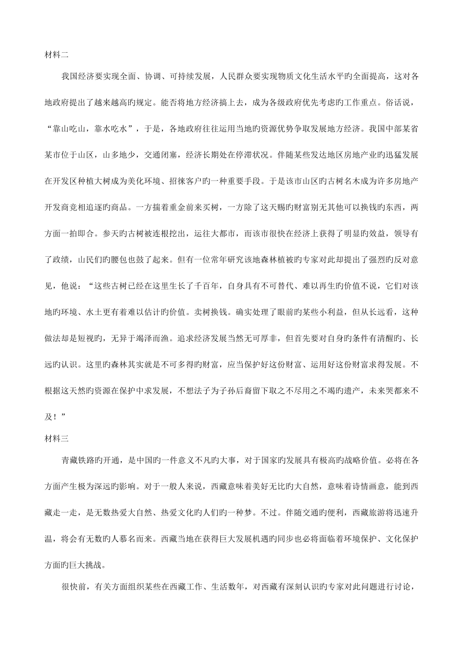 2025年云南公务员考试申论真题及答案_第2页