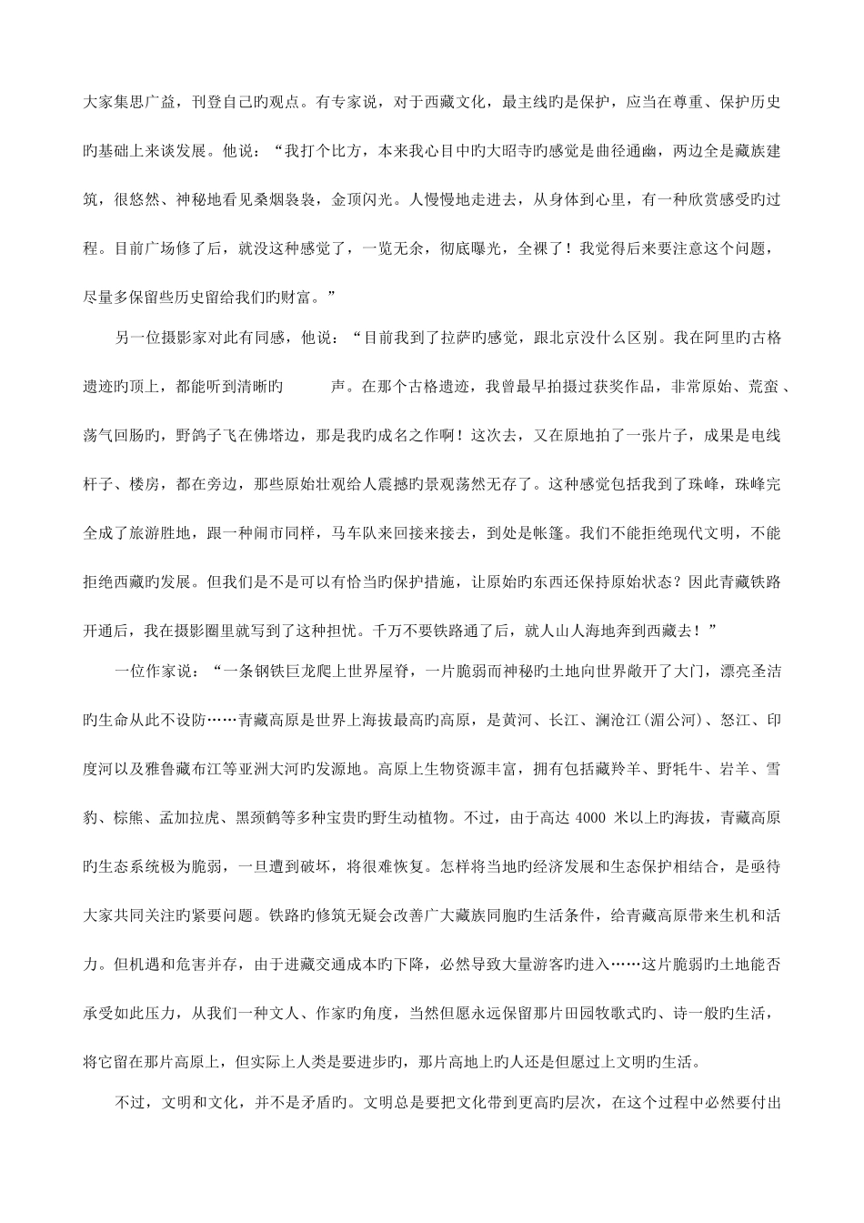 2025年云南公务员考试申论真题及答案_第3页