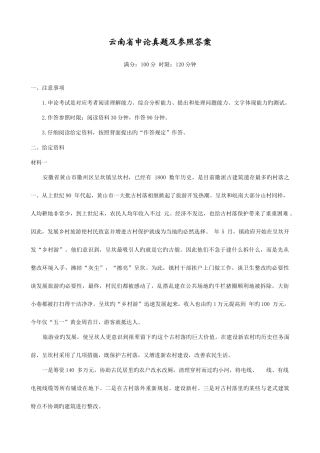 2025年云南公务员考试申论真题及答案