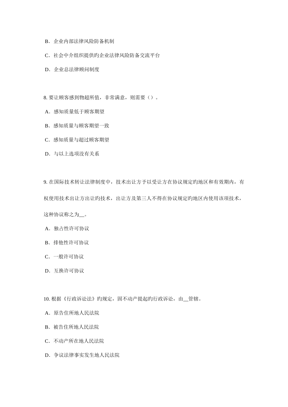 2025年上半年河北省企业法律顾问经济制度考试试卷_第3页