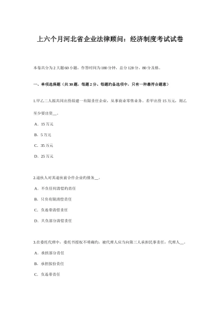2025年上半年河北省企业法律顾问经济制度考试试卷