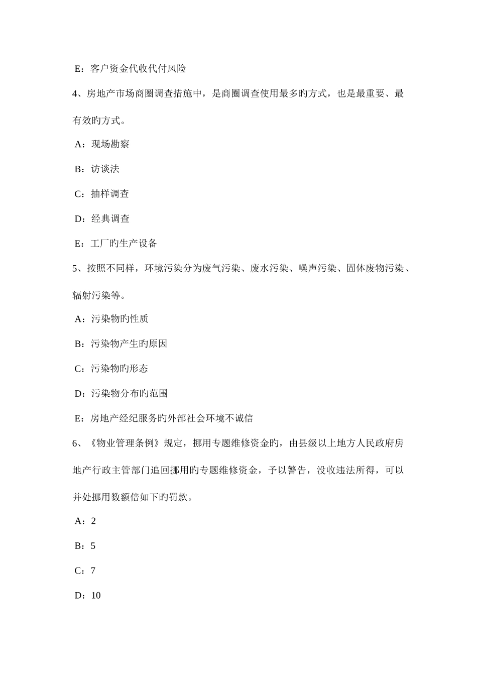 2025年上半年福建省房地产经纪人建筑材料的性质考试题_第2页
