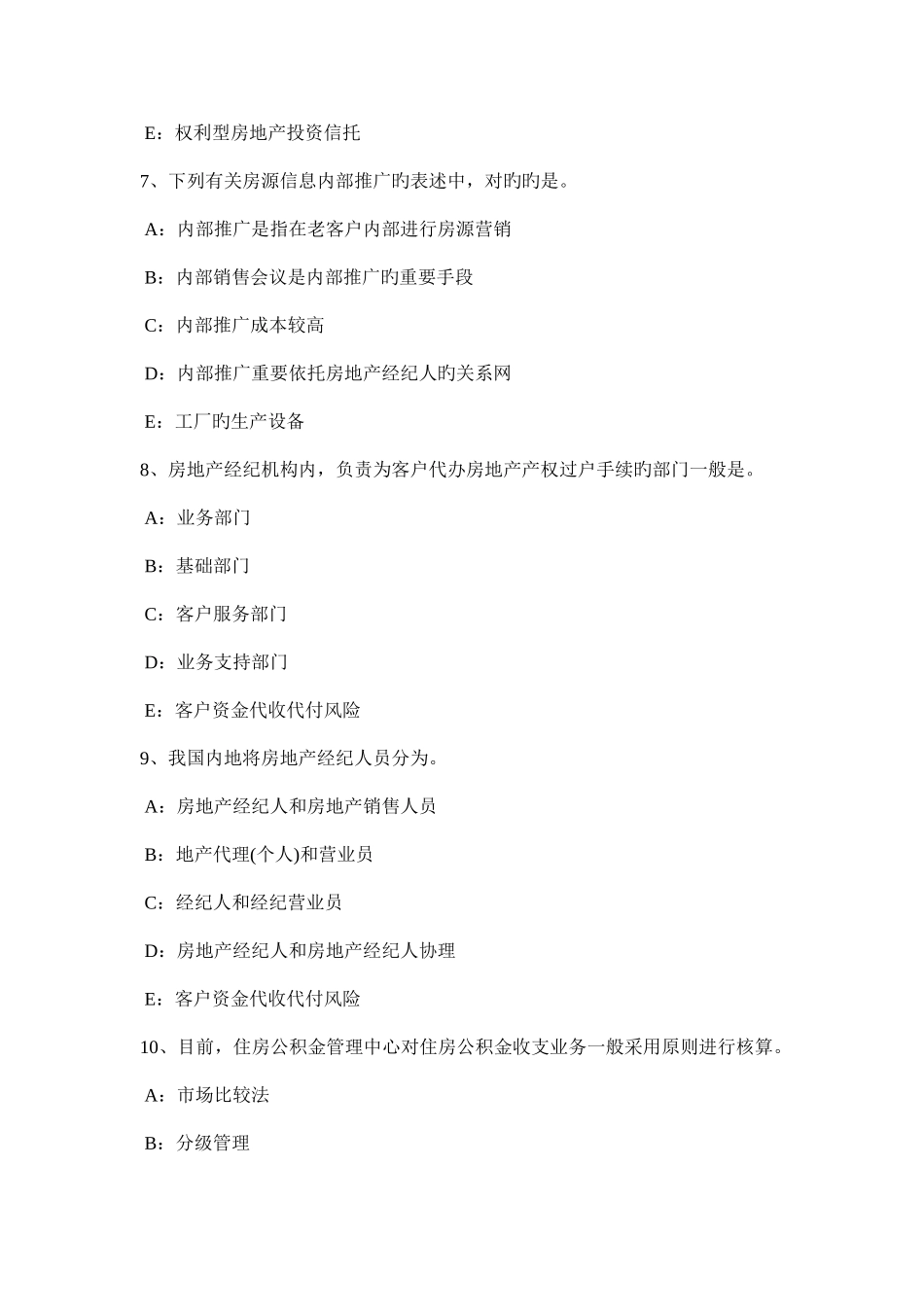 2025年上半年福建省房地产经纪人建筑材料的性质考试题_第3页
