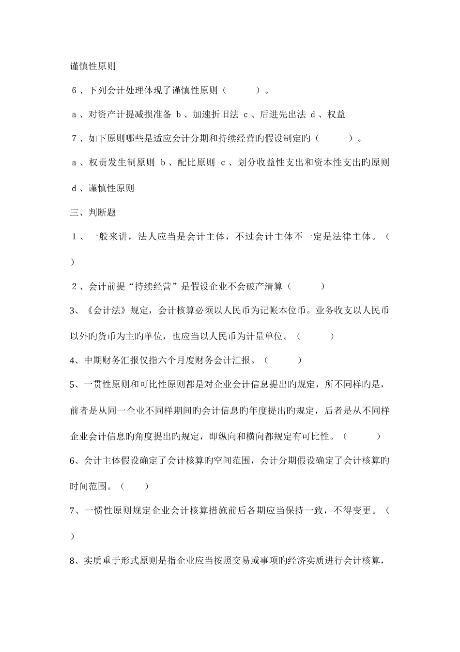 2025年国家会计部出版会计从业资格题库及答案_第3页
