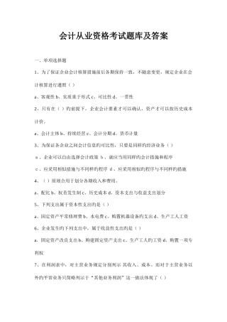 2025年国家会计部出版会计从业资格题库及答案