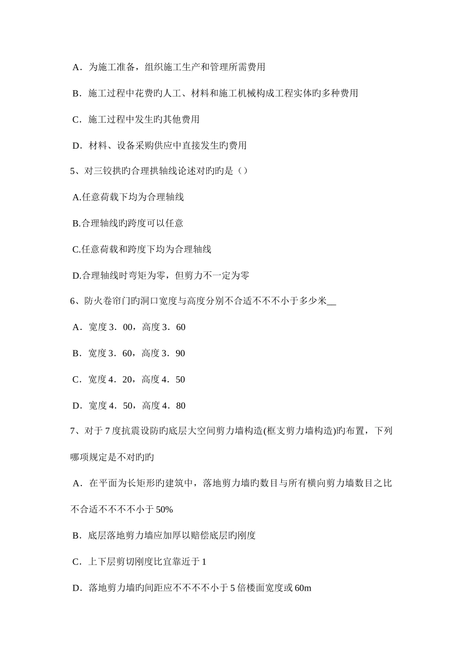2025年吉林省一级建筑师材料与构造外墙粉饰龟裂考试题_第2页