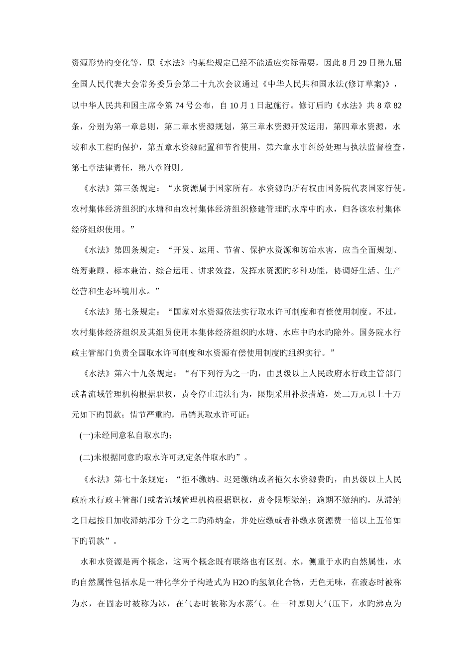 2025年一级建造师水利水电实务强制条款_第2页