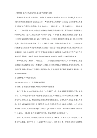 2025年一级建造师水利水电实务强制条款