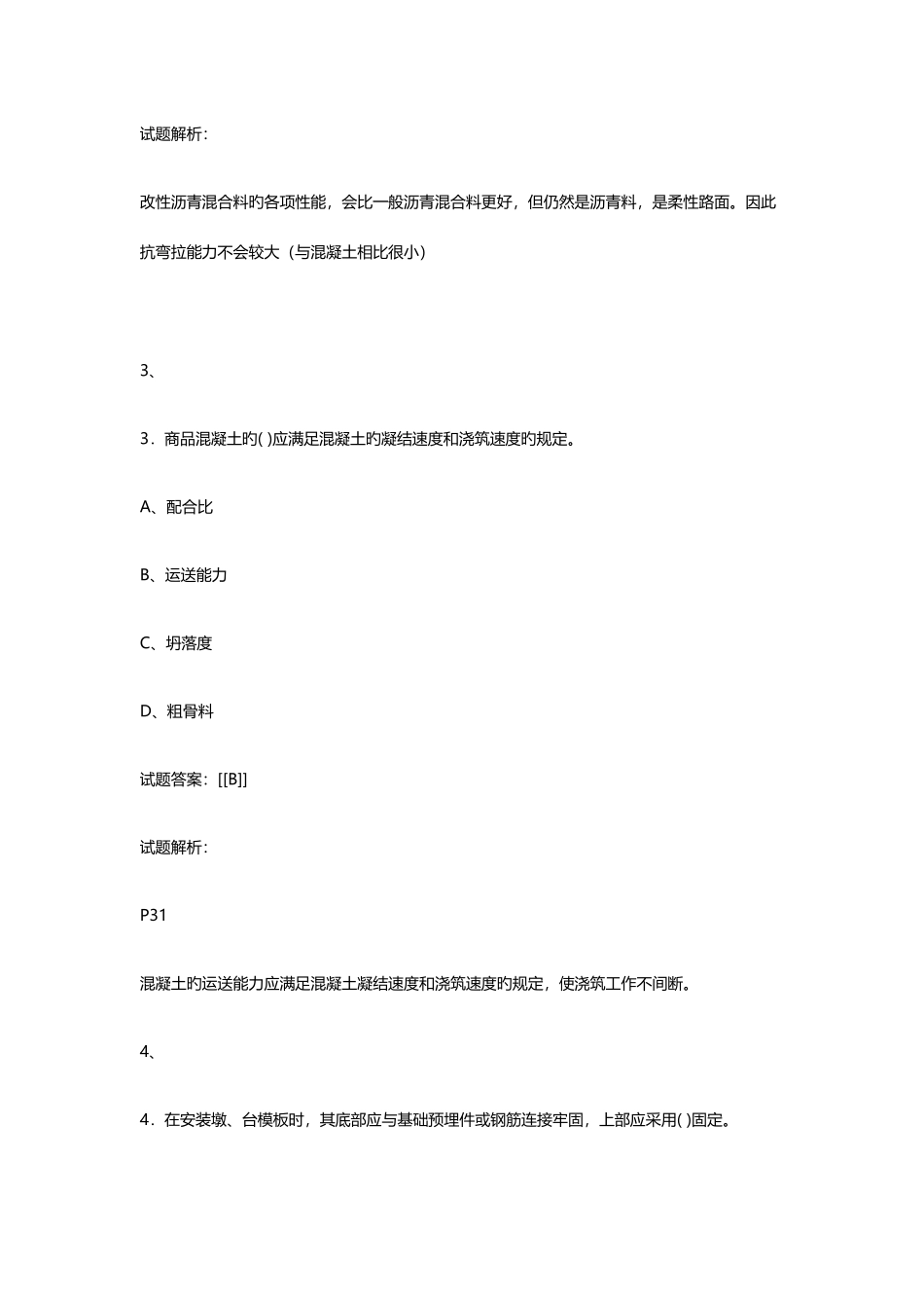 2025年二级建造师市政真题及答案解析新编_第2页