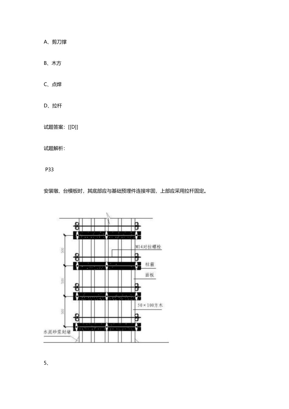 2025年二级建造师市政真题及答案解析新编_第3页