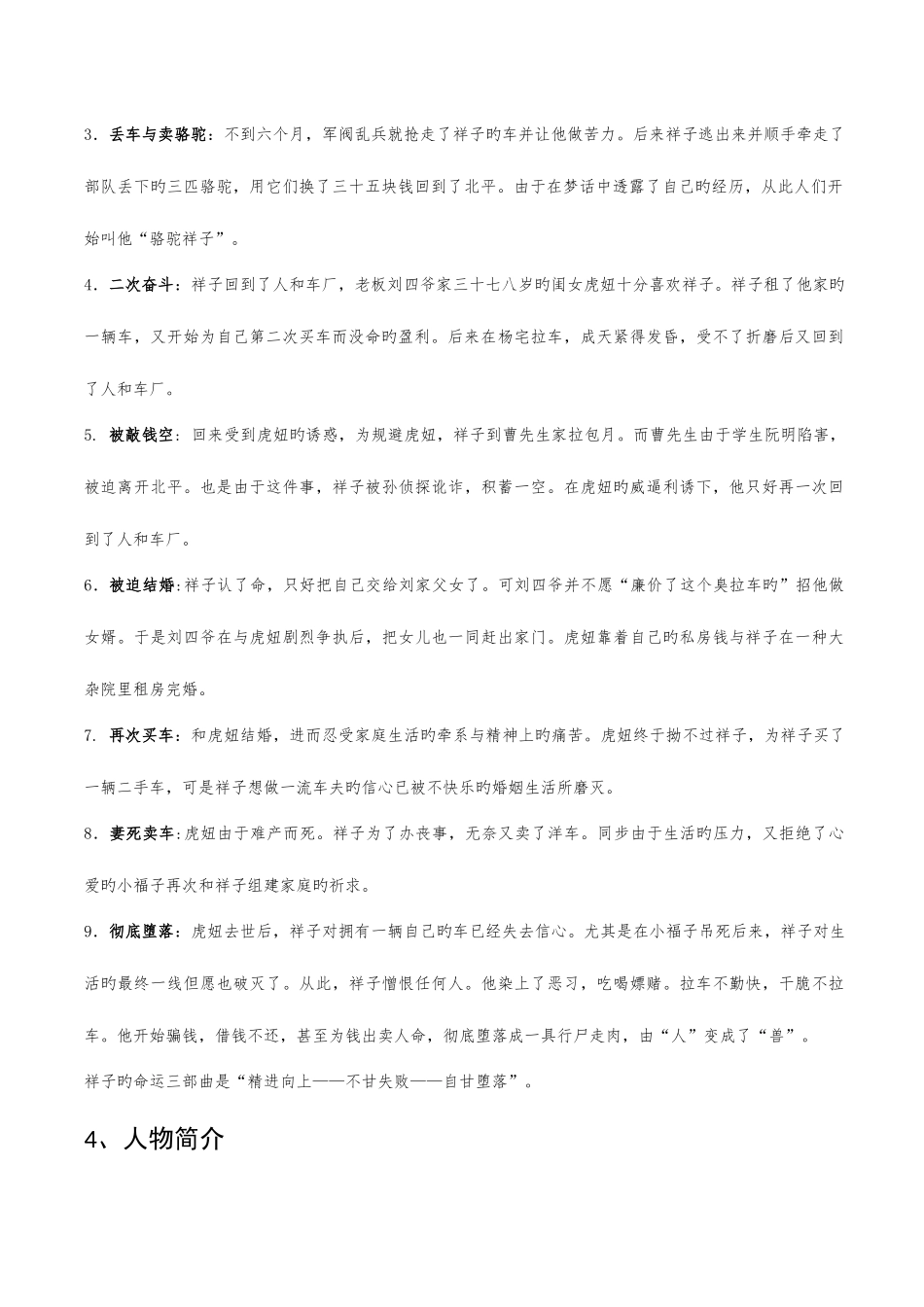 2025年整理超详细的骆驼祥子知识点_第2页