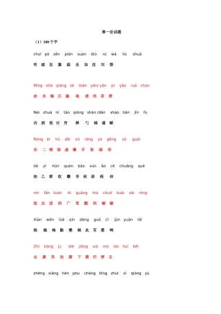 2025年普通话等级考试真题带音
