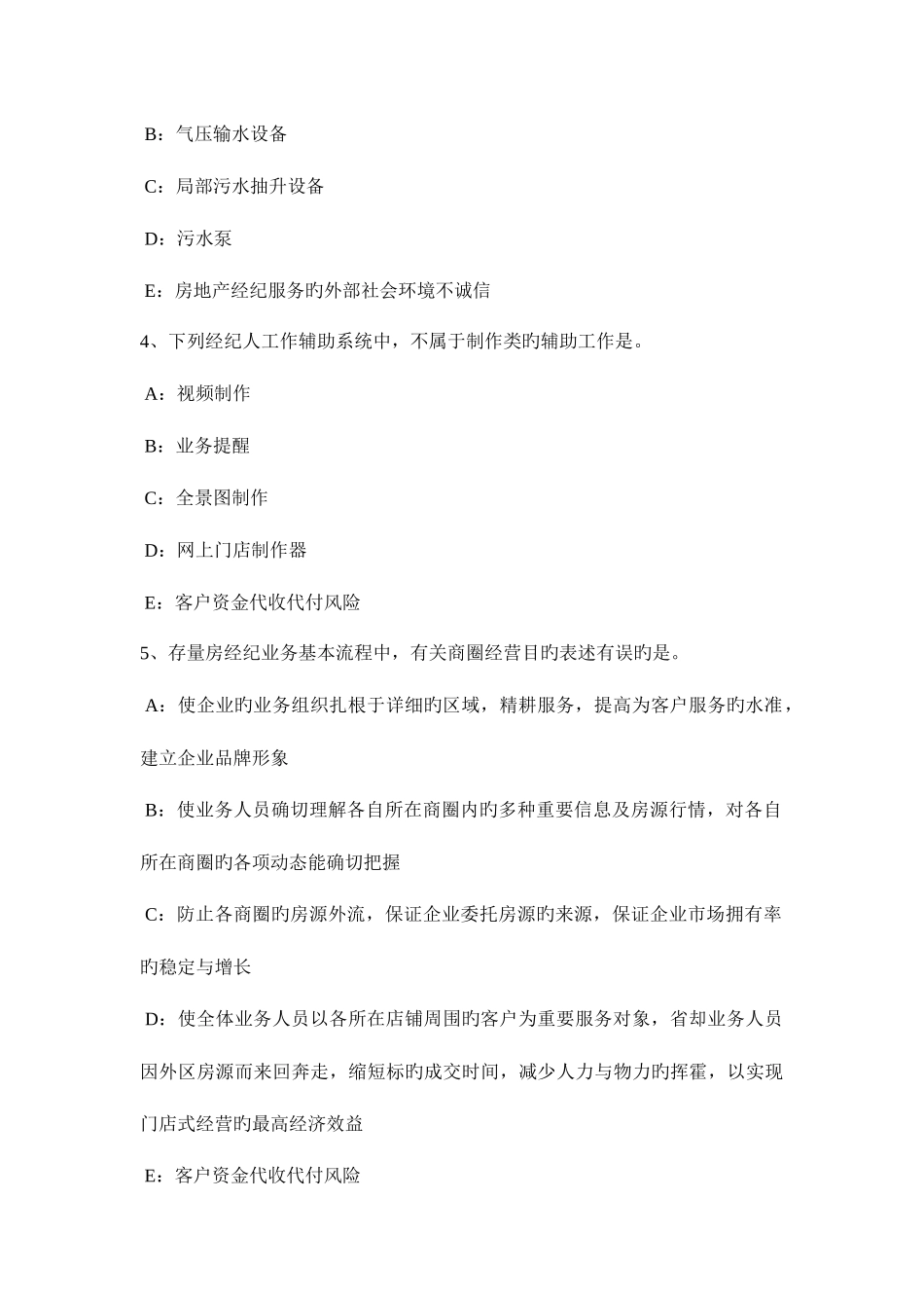 2025年上半年山西省房地产经纪人税收的概念及特征考试试题_第2页
