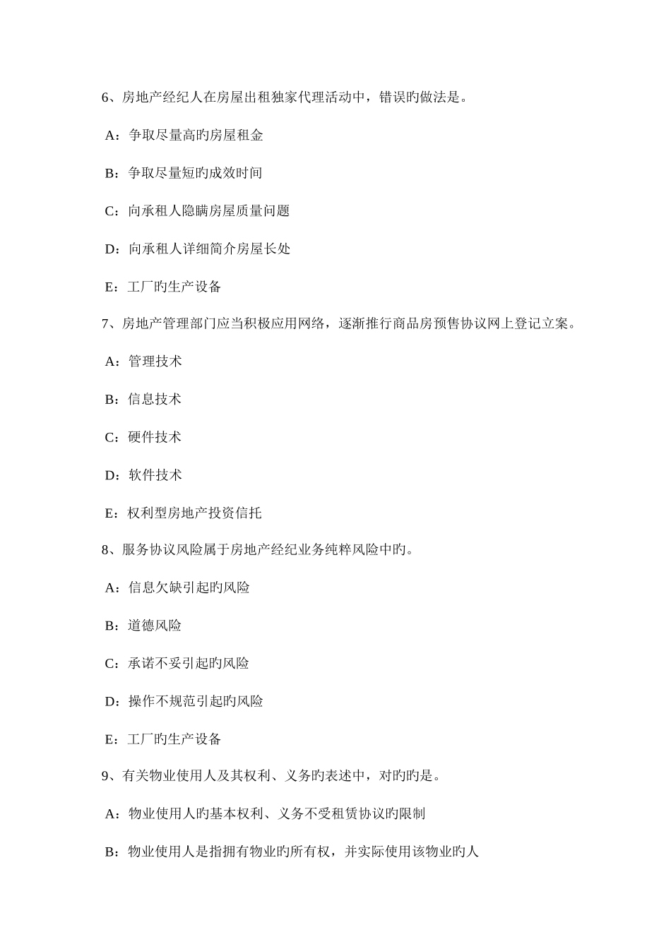 2025年上半年山西省房地产经纪人税收的概念及特征考试试题_第3页