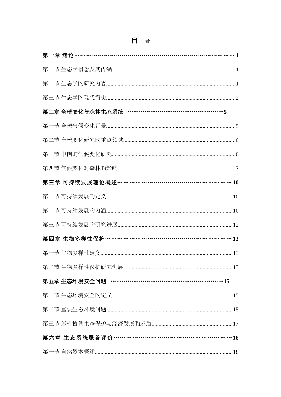 2025年专业技术人员继续教育知识更新培训_第3页