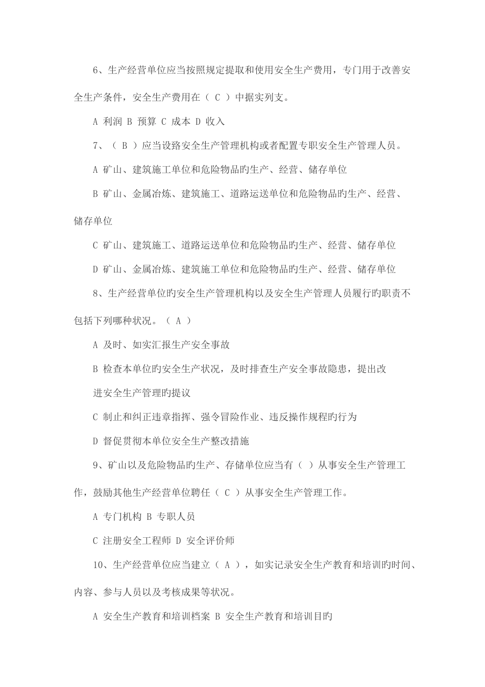 2025年安全生产法律法规考试试卷附答案_第2页