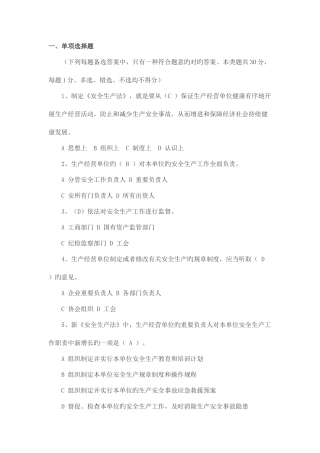 2025年安全生产法律法规考试试卷附答案