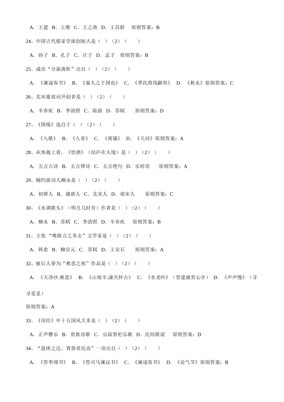 2025年东北师范大学入学测试机考专升本大学语文模拟题_第3页