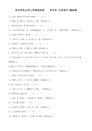 2025年东北师范大学入学测试机考专升本大学语文模拟题