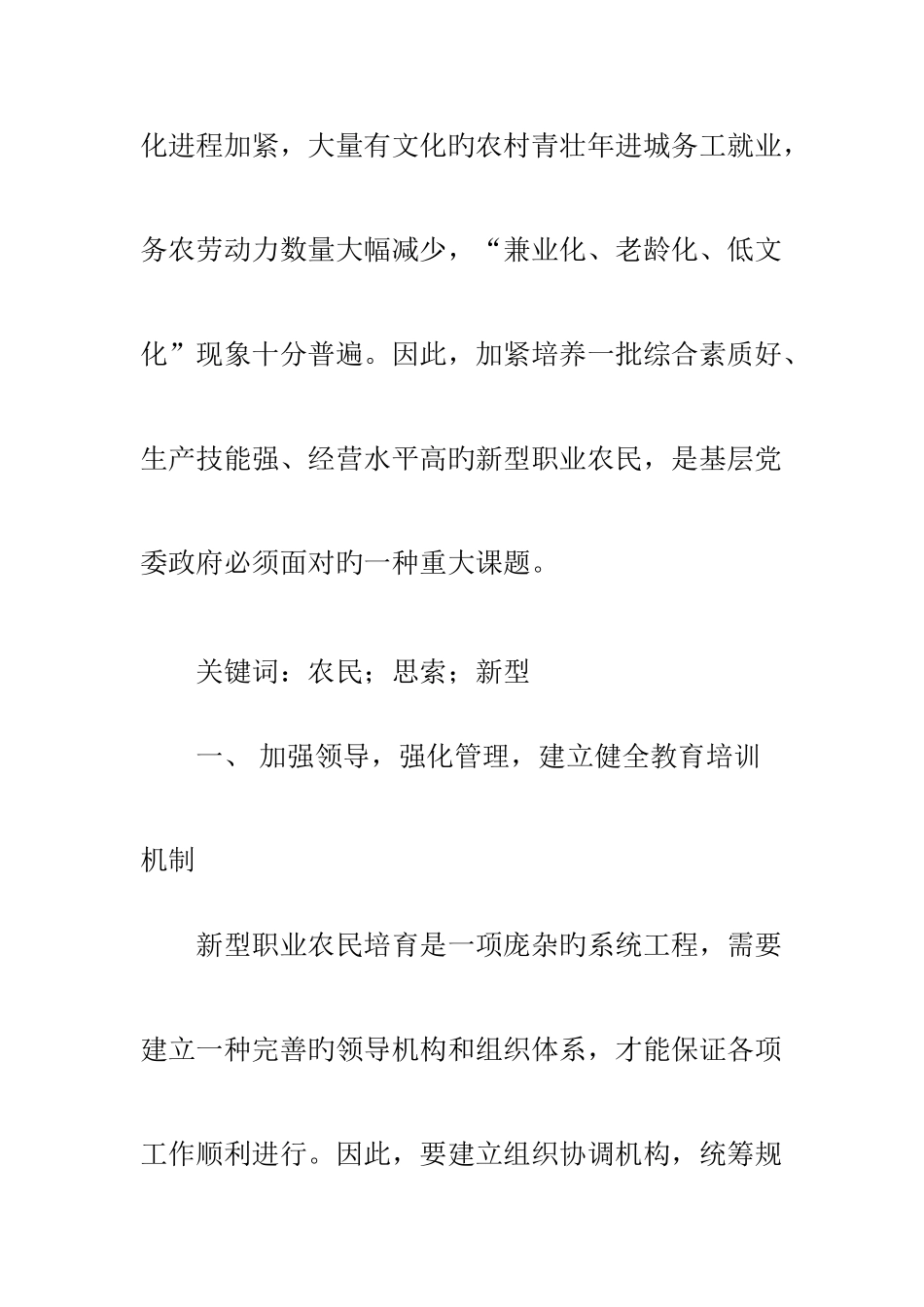 2025年乡村振兴背景下加强新型职业农民培育的几点思考_第2页